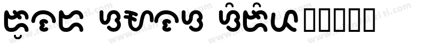 round sans serif字体转换